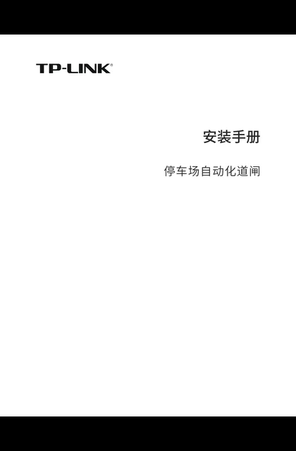 TP-LINK TL-PMG-L4.5 V3.0